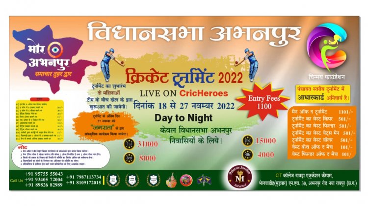 विधानसभा क्रिकेट प्रतियोगिता का शुभारंभ सीआईटी भेलवाड़ीह में  आज