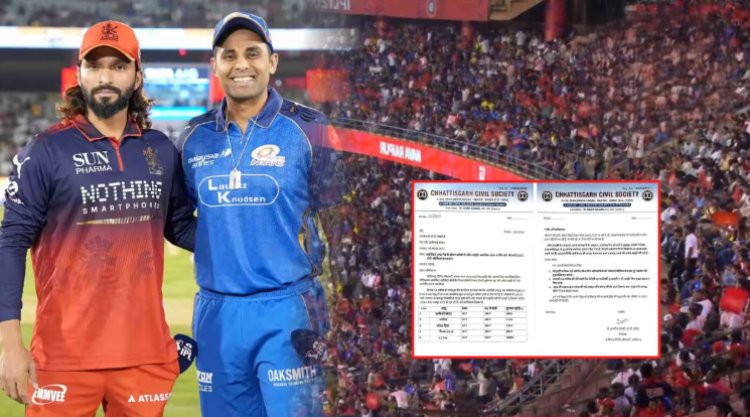 रायपुर में IPL मैच के दौरान दर्शकों से ओवरचार्जिंग का आरोप: छत्तीसगढ़ सिविल सोसायटी ने वित्त मंत्री से की शिकायत, RCB और BCCI के खिलाफ की कार्रवाई की मांग
