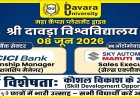 श्री दावड़ा विश्वविद्यालय में मेगा कैंपस प्लेसमेंट ड्राइव का आयोजन
